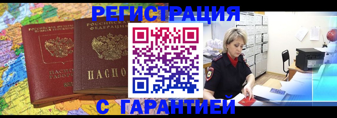 временная регистрация недорого в Жуковском