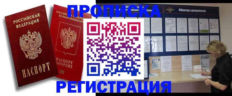 временная регистрация для всех в Жуковском