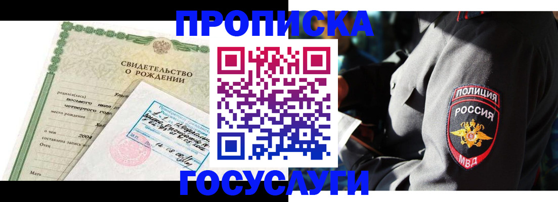 прописка ребенка в Жуковском