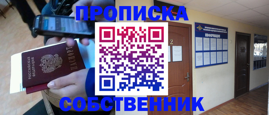 временная регистрация законно в Жуковском