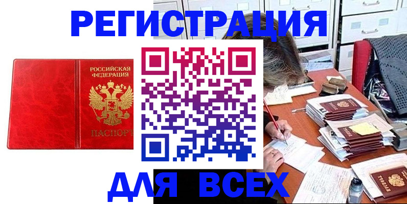 прописка паспорт в Жуковском